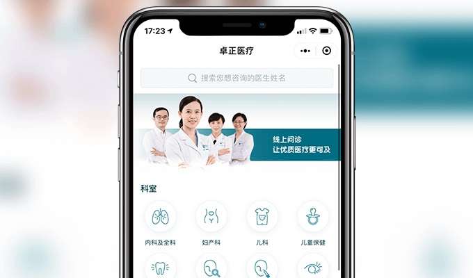 卓正醫(yī)療-醫(yī)療預(yù)約小程序開(kāi)發(fā)